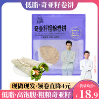 金面杖奇亚籽卷饼低脂黑全麦烫面山东手工春饼皮薄饼面皮菠菜荞麦