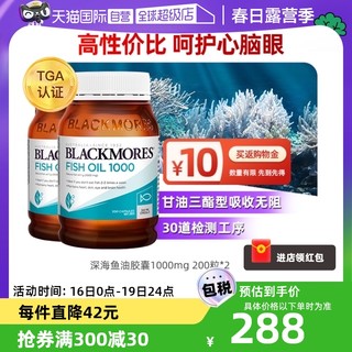 澳佳宝 深海鱼油胶囊 200粒*2瓶