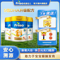 Friso 美素佳儿 荷兰版婴幼儿牛奶粉3段800g含5倍DHA