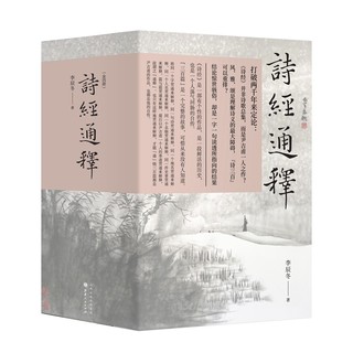 《诗经通释》（全四册）