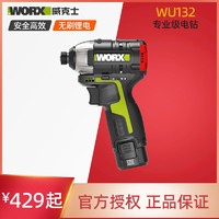 WORX 威克士 WU132无刷冲击起子机锂电充电钻起拧冲击钻大扭矩电动工具