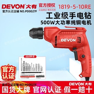 DEVON 大有 220V手电钻工业级大功率500W多功能家用1819电动螺丝刀起子机