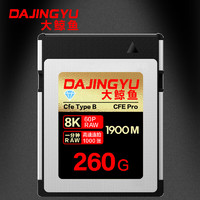 DAJINGYU 大鲸鱼 cfexpress存储卡 CFE Type B高速相机内存卡 支持8K60P CFE-B钻石款-260G