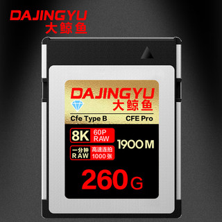 DAJINGYU 大鲸鱼 cfexpress存储卡 CFE Type B高速相机内存卡 支持8K60P CFE-B钻石款-260G