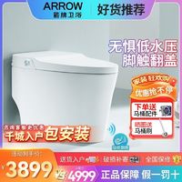 ARROW 箭牌卫浴 箭牌智能马桶家用无水压限制脚感翻盖虹吸坐便器1135 +咨询享底价