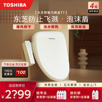 TOSHIBA 东芝 智能马桶盖t7泡沫盾防溅即热马桶座圈除臭暖风烘干活水即热