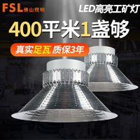 FSL 佛山照明 超亮鳍片led工矿灯厂房吊灯工厂车间照明仓库照明200W