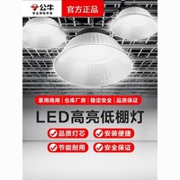 BULL 公牛 led天棚工矿工业厂房吊灯工厂车间球场照明灯仓库灯超亮