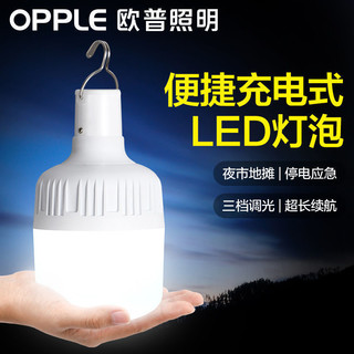 OPPLE 欧普照明 欧普充电灯泡LED露营灯夜市灯超亮停电应急家用户外摆摊地摊灯