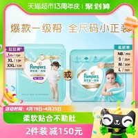 88VIP：Pampers 帮宝适 一级帮系列 纸尿裤迷你尺码全