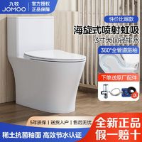 JOMOO 九牧 马桶坐便器虹吸式静音一级节水防臭大冲力家用连体马桶11395