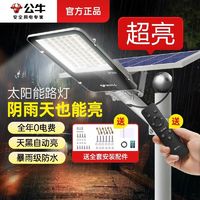 BULL 公牛 太阳能路灯道路户外庭院灯防水感应院子大功率led照明灯家用