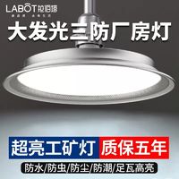 拉伯塔 led厂房工矿照明灯车间工业超亮吊灯仓库用螺口乒乓羽毛球馆专用