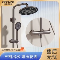 FAENZA 法恩莎 卫浴花洒出水套装全套增压花洒喷大淋浴冲凉家用淋浴器枪灰