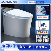 JOMOO 九牧 智能马桶家用脚感自动翻盖翻圈无水箱烘干全自动坐便器zs700x