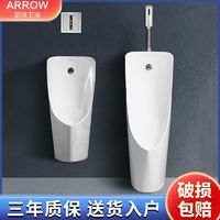 ARROW 箭牌卫浴 箭牌小便斗挂墙式家用小便器自动冲水感应器男厕立式落地式小便池