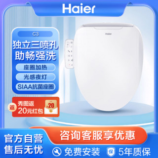 Haier 海尔 智能马桶盖 活水即热 电动加热坐便盖 助畅强洗 抗菌座圈C3