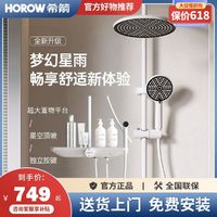 HOROW 希箭 四功能淋浴花洒套装家用A6Pro精铜龙头增压花洒喷枪 淋浴器