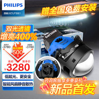 PHILIPS 飞利浦 汽车LED双光透镜改装套装（1对） 6000K UP3001透镜大灯