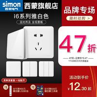 simon 西蒙电气 西蒙开关插座官方旗舰店官网i6系列雅白色86型五孔面板家用奶油风