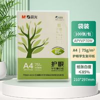 M&G 晨光 护眼学生用A4纸复印纸打印纸单包办公用品75克白纸本色草稿纸