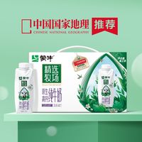 MENGNIU 蒙牛 精选牧场纯牛奶原生高钙牛奶梦幻盖250ml*10盒营养奶