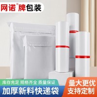 网诺 白色快递袋子全新料加厚12丝顺丰品质包装袋子防水服装物流打包袋