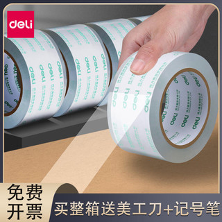 deli 得力 透明胶带封箱带宽胶带打包胶布高粘性不易断包装胶带纸大卷