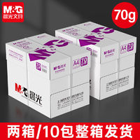 M&G 晨光 a4纸打印复印纸70g一整箱80g学生绘画草稿白纸包邮