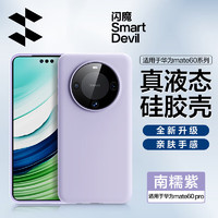 SMARTDEVIL 闪魔 适用于华为mate60pro手机壳Mate60真液态硅胶超薄防摔pro+保护套轻奢全包纯色软壳 mate60Pro/60Pro+亲肤手感