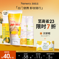 Nursery 娜斯丽 柚子卸妆乳清洁啫喱油50ml