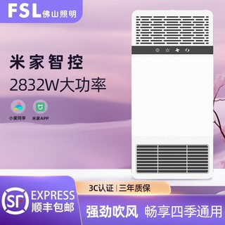 百亿补贴：FSL 佛山照明 悦风浴霸 风暖照明五合一 2200W