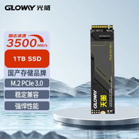 GLOWAY 光威 1TB SSD固态硬盘 M.2接口(NVMe协议) PCIe 3.0x4 天策系列