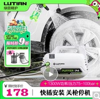 LUTIAN 绿田 洗车机 河豚 标准版-1300W+进出8米水管