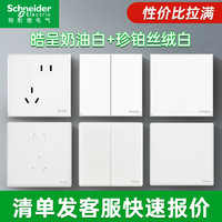 Schneider Electric 施耐德电气 皓呈系列 珍铂超薄五孔套餐