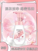 POND'S 旁氏 樱粉莹润焕亮氨基酸洁面泡泡