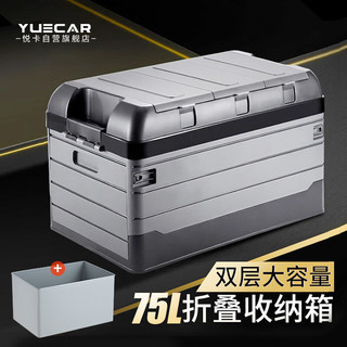 YUECAR 悦卡 后备箱收纳箱汽车储物箱车载折叠尾箱整理箱 三盖款75L+防水袋