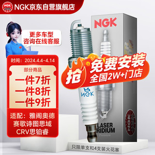 NGK 铱铂金火花塞火嘴5787四支装雅阁奥德赛歌诗图思域CRV思铂睿/Jeep