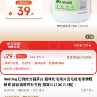 RedDog 红狗 猫咪专用 猫草片200片