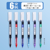 M&G 晨光 ARPM2002 彩色直液式走珠笔 0.5mm 常用6色装
