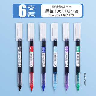 ARPM2002 彩色直液式走珠笔 0.5mm 常用6色装