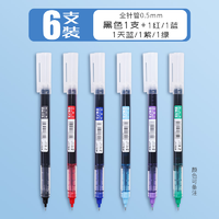 M&G 晨光 ARPM2002 彩色直液式走珠笔 0.5mm 常用6色装