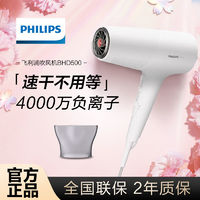 百亿补贴：PHILIPS 飞利浦 吹风机BHD500/504家用负离子护发大功率速干2200W电吹风筒