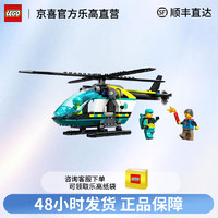 LEGO 乐高 城市系列60405紧急救援直升机男女孩拼装积木玩具