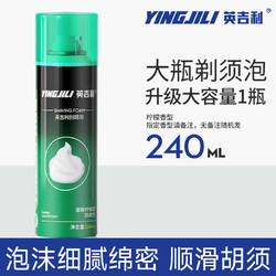 YingjiLi 英吉利（母婴） 英吉利（YingJiLi）剃须泡沫刮胡子泡沫手动刮胡刀软化胡须剃须膏 柠檬味剃须泡沫240ml