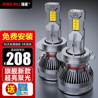 DING·PAI 顶派 led汽车大灯h7灯泡远近光灯一体超亮激光大灯车用照明12v车灯