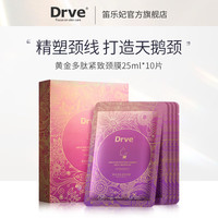 DRVE 黄金多肽紧致颈膜贴补水保湿颈部护理男女士 10片/盒