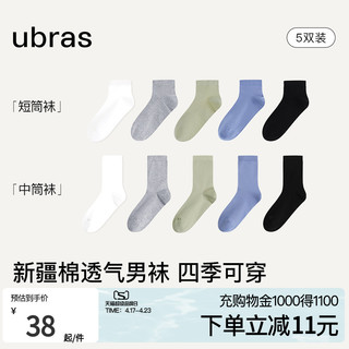 Ubras 新疆棉透气男士短筒袜防臭男袜吸汗中筒袜棉袜5双装