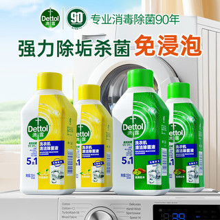 洗衣机清洗剂机槽清洁250ml柠檬*2瓶+松木*2瓶滚筒波轮除垢杀菌