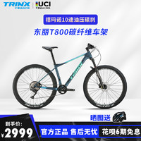 TRINX 千里达 V500PRO 10周年纪念版超轻碳纤维车架变速山地自行车男款